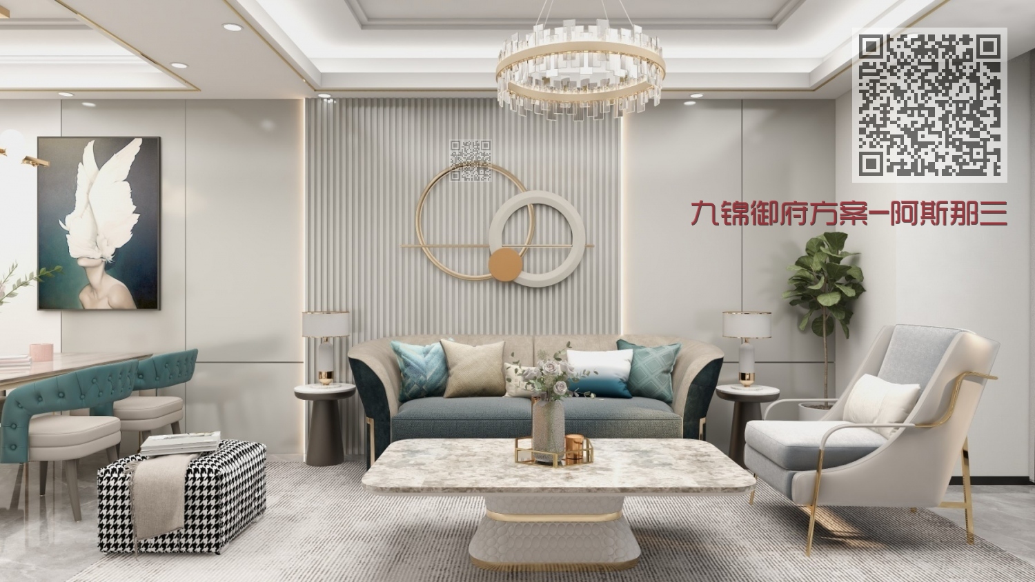 九锦御府方案-阿斯那三居室效果图