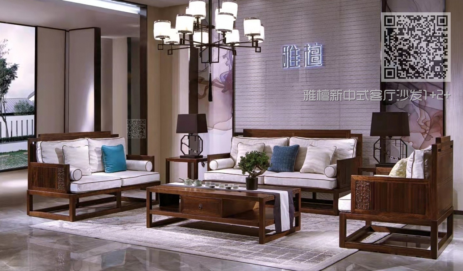 雅檀新中式客厅沙发1+2+3组合茶几 雅檀新中式客厅沙发1+2+3组合茶几