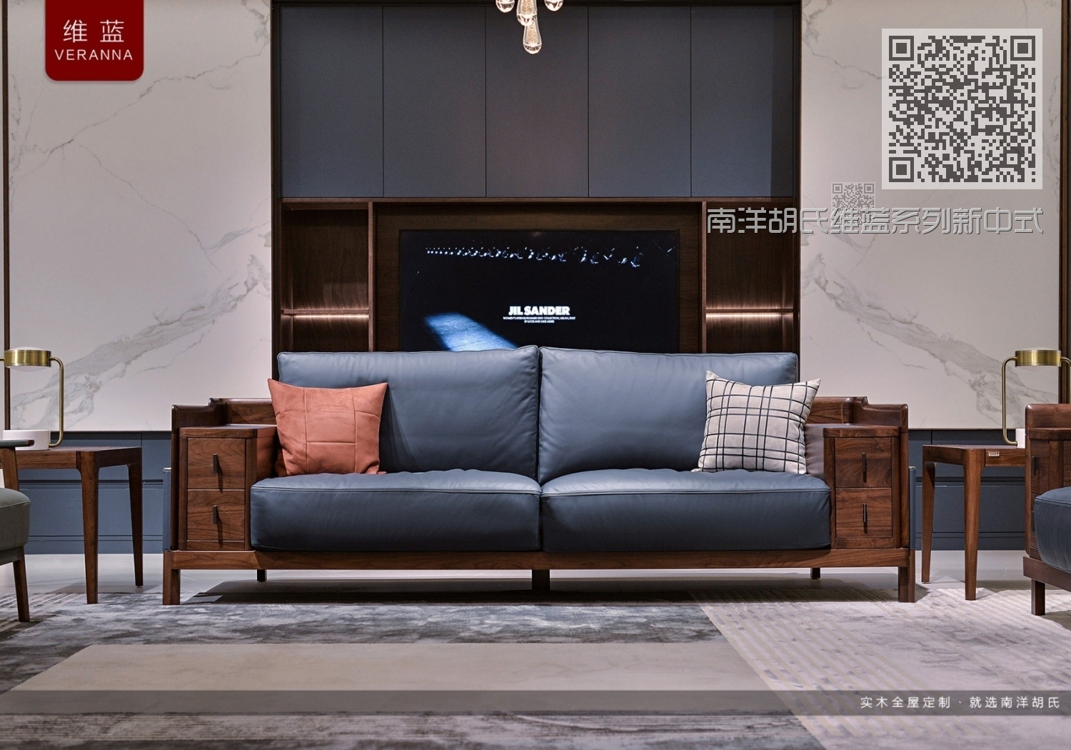 南洋胡氏维蓝系列新中式家具客厅沙发组合茶几1