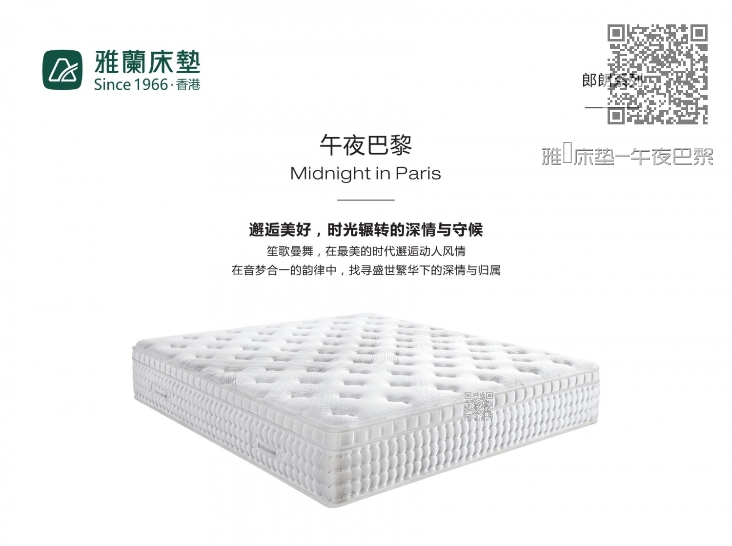 雅蘭床垫-午夜巴黎