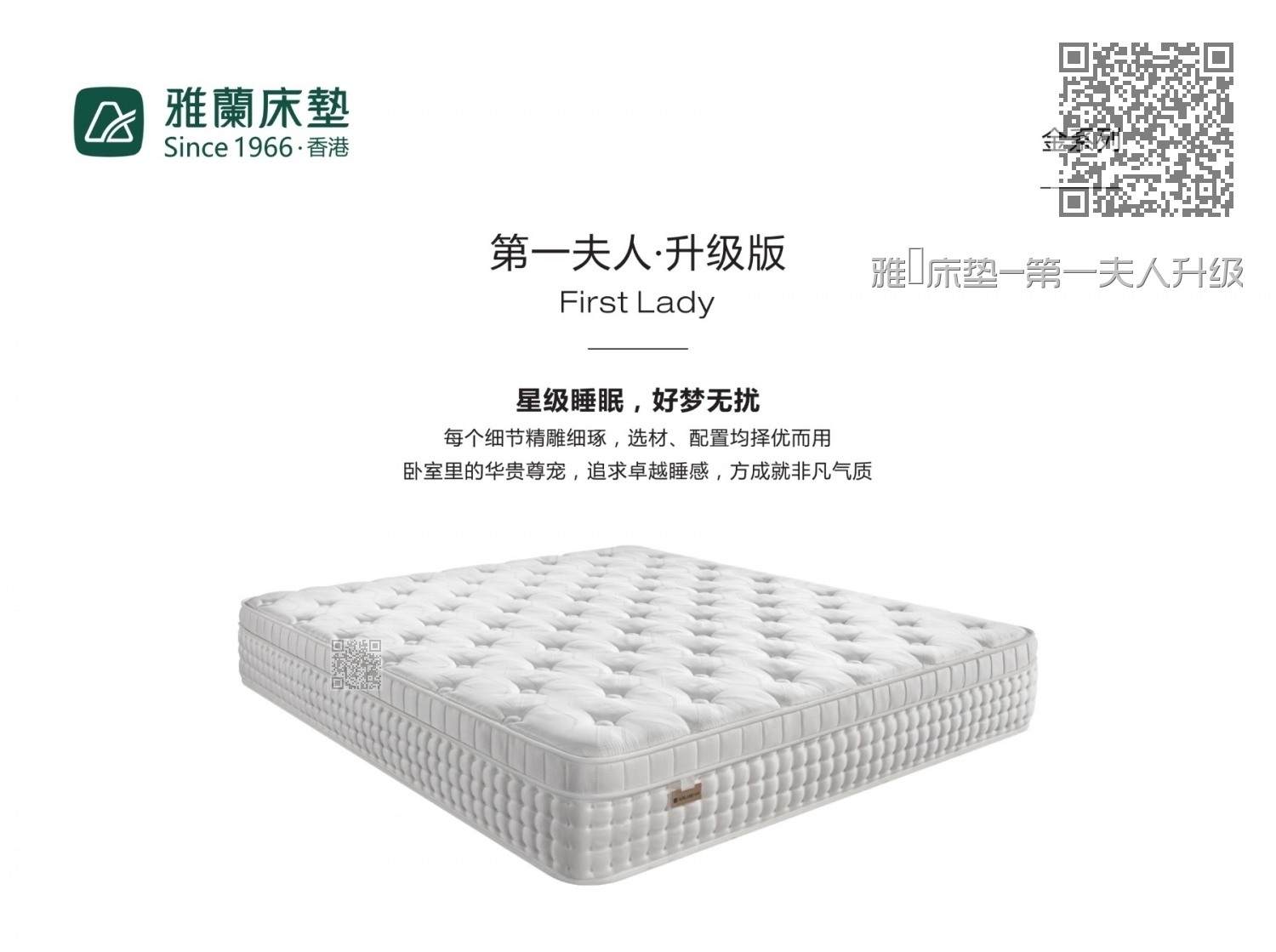 雅蘭床垫-第一夫人升级版
