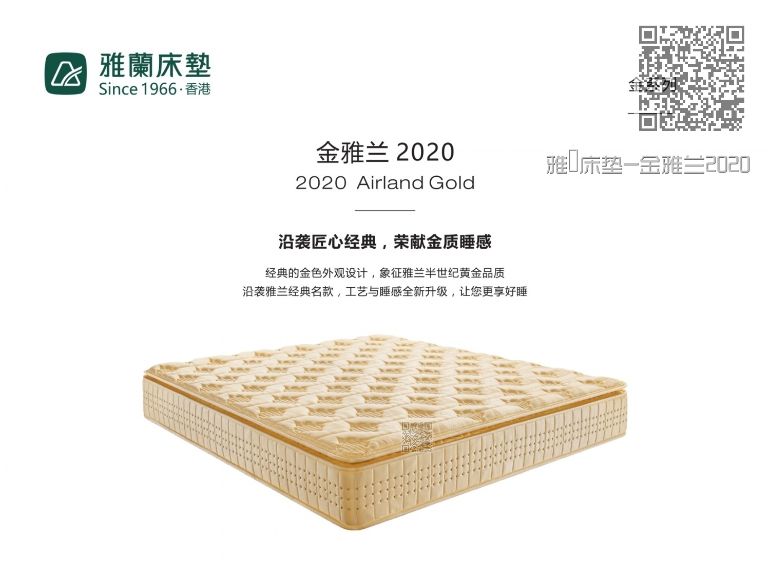 雅蘭床垫-金雅兰2020