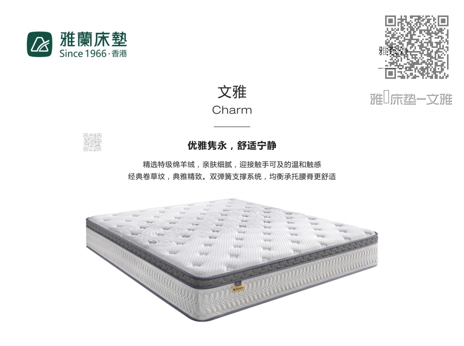 雅蘭床垫-文雅
