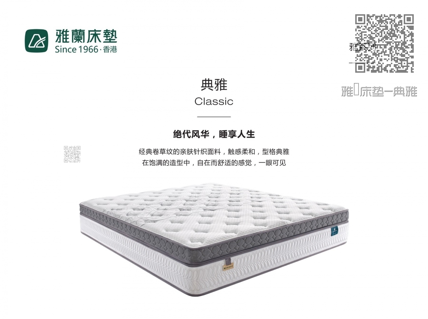 雅蘭床垫-典雅