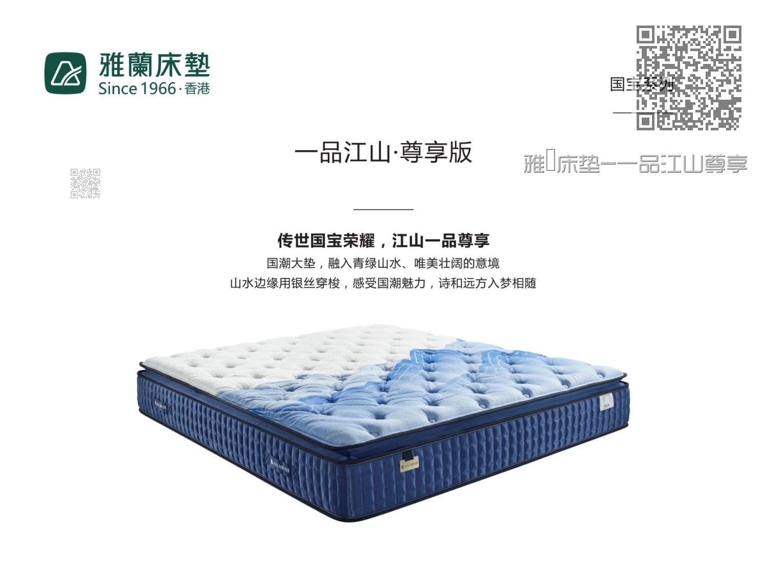 雅蘭床垫-一品江山尊享版