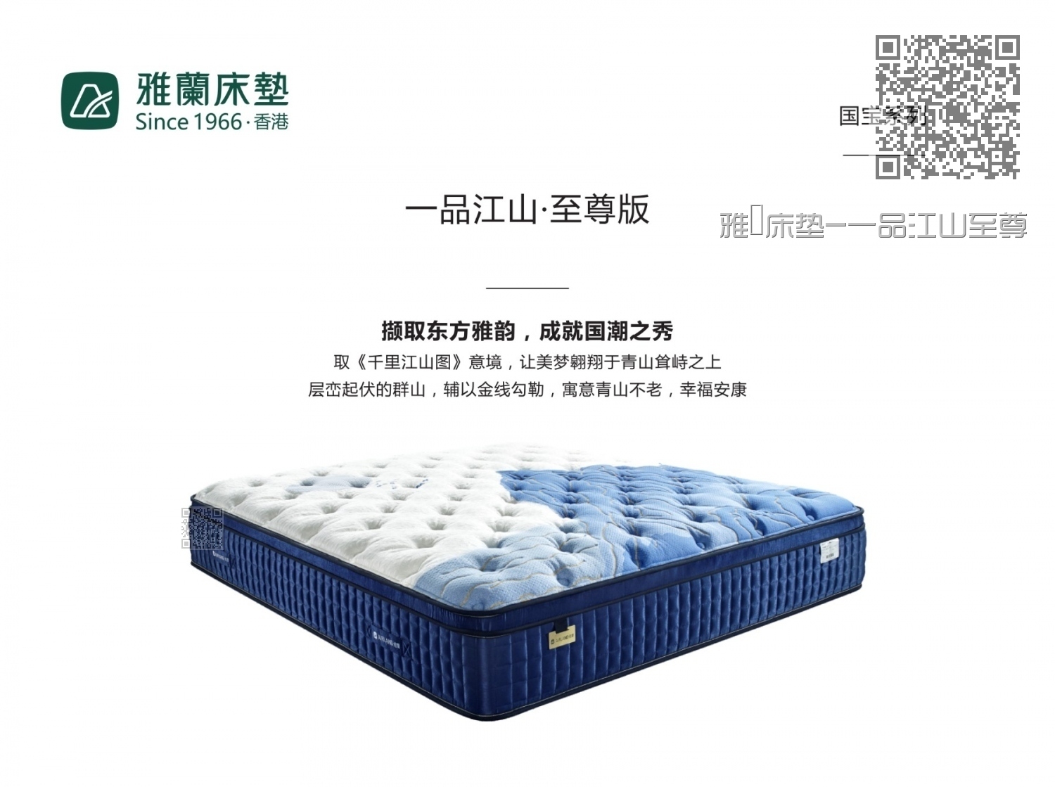 雅蘭床垫-一品江山至尊版