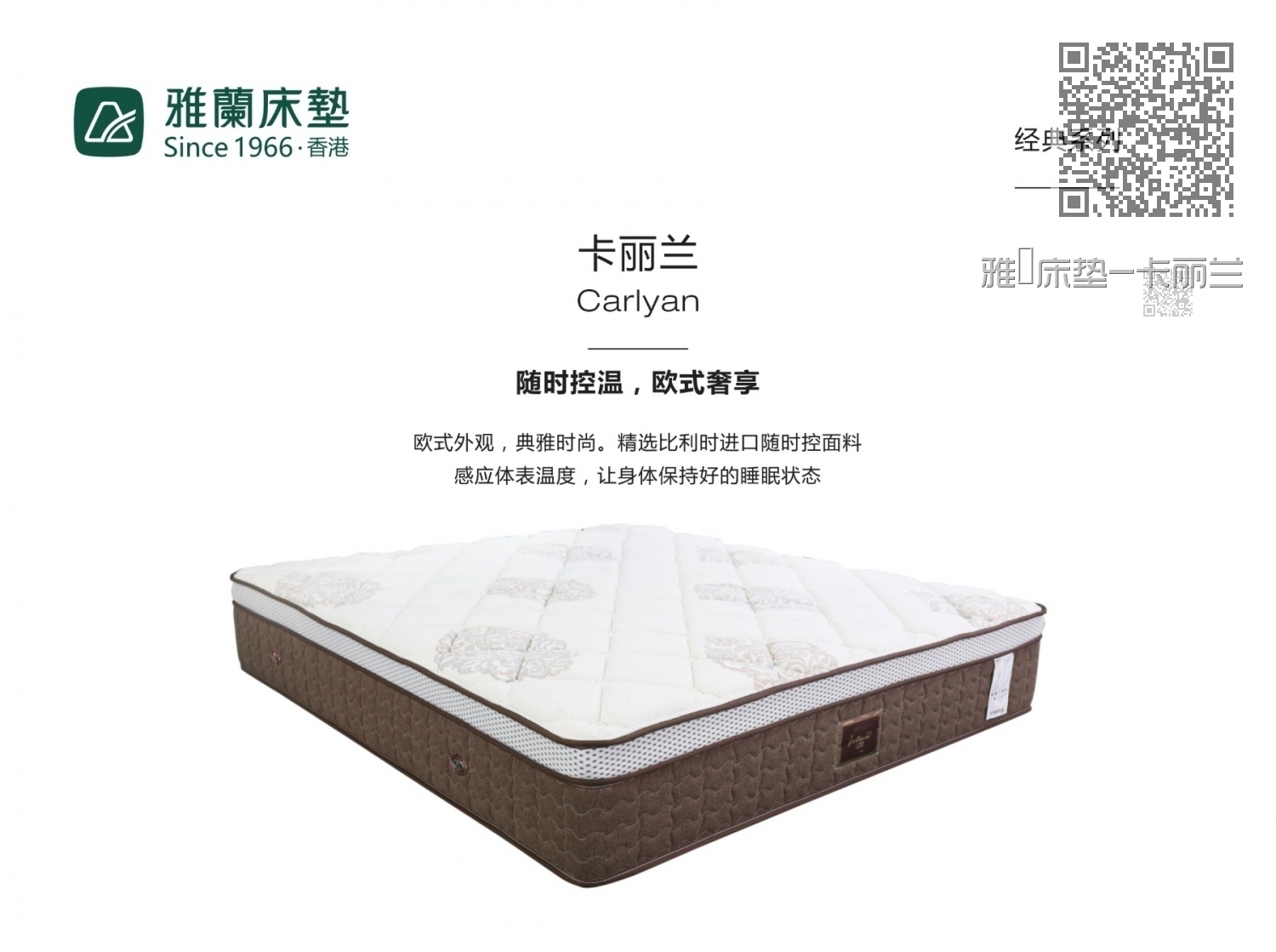 雅蘭床垫-卡丽兰