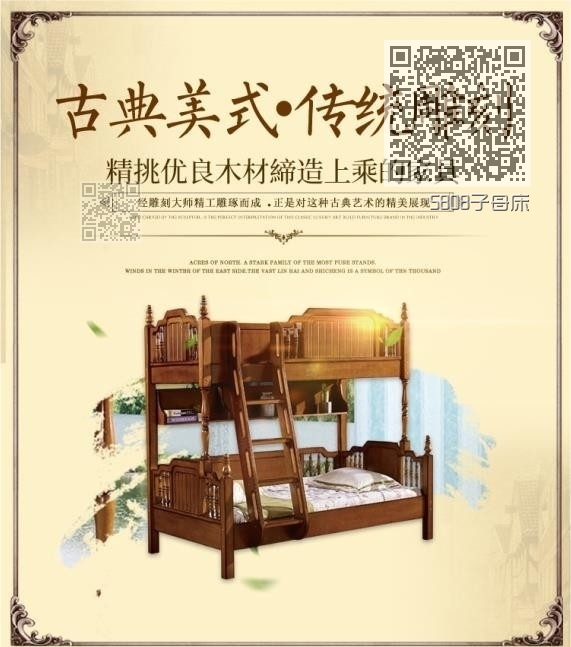 5808子母床