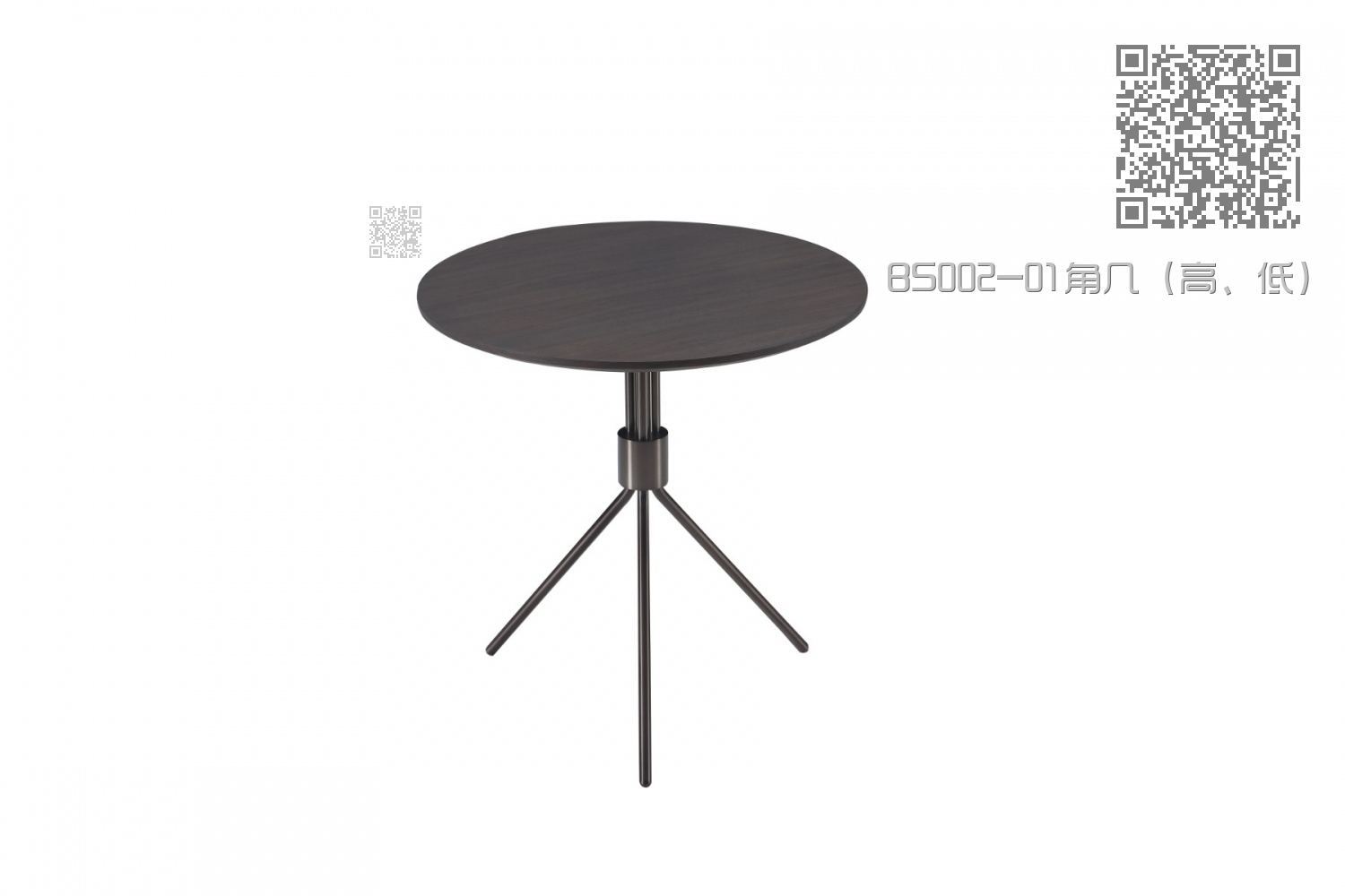 BS002-01角几（高、低）