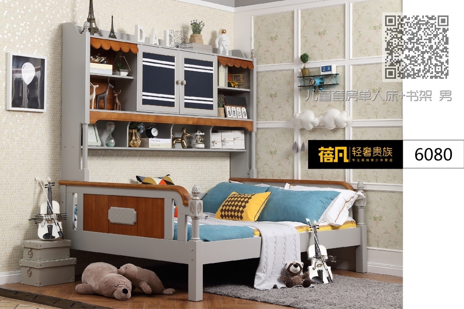 儿童套房单人床+书架 男孩房美式风格单人床书架 实木男孩床书架_6080-01 儿童套房单人床+书架 男孩房美式风格单人床书架 实木男孩床书架_6080-01
