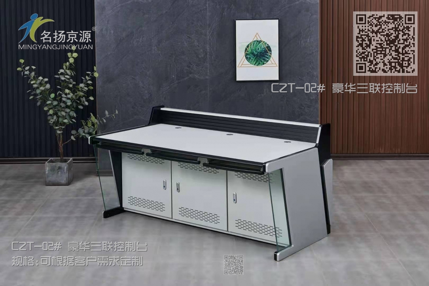 CZT-02# 豪华三联控制台