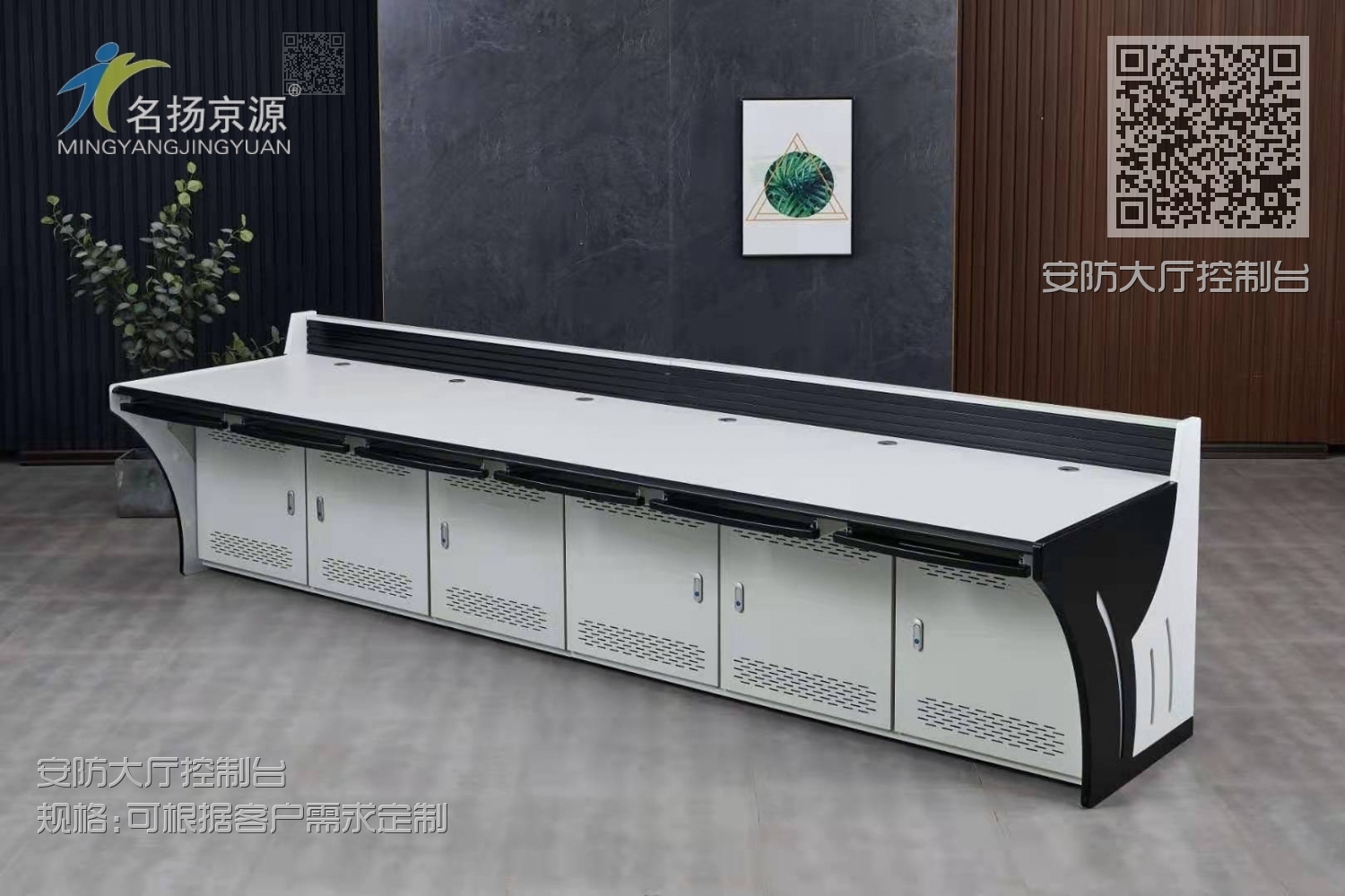 安防大厅控制台 安防大厅控制台
