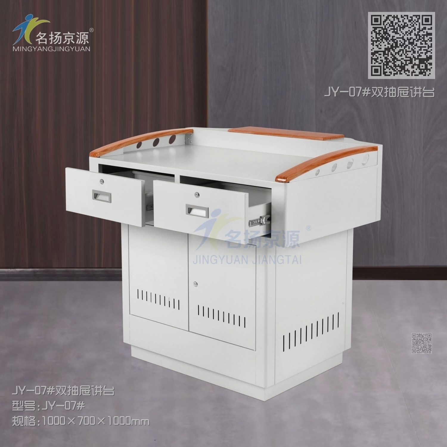 JY-07#双抽屉讲台 JY-07#双抽屉讲台