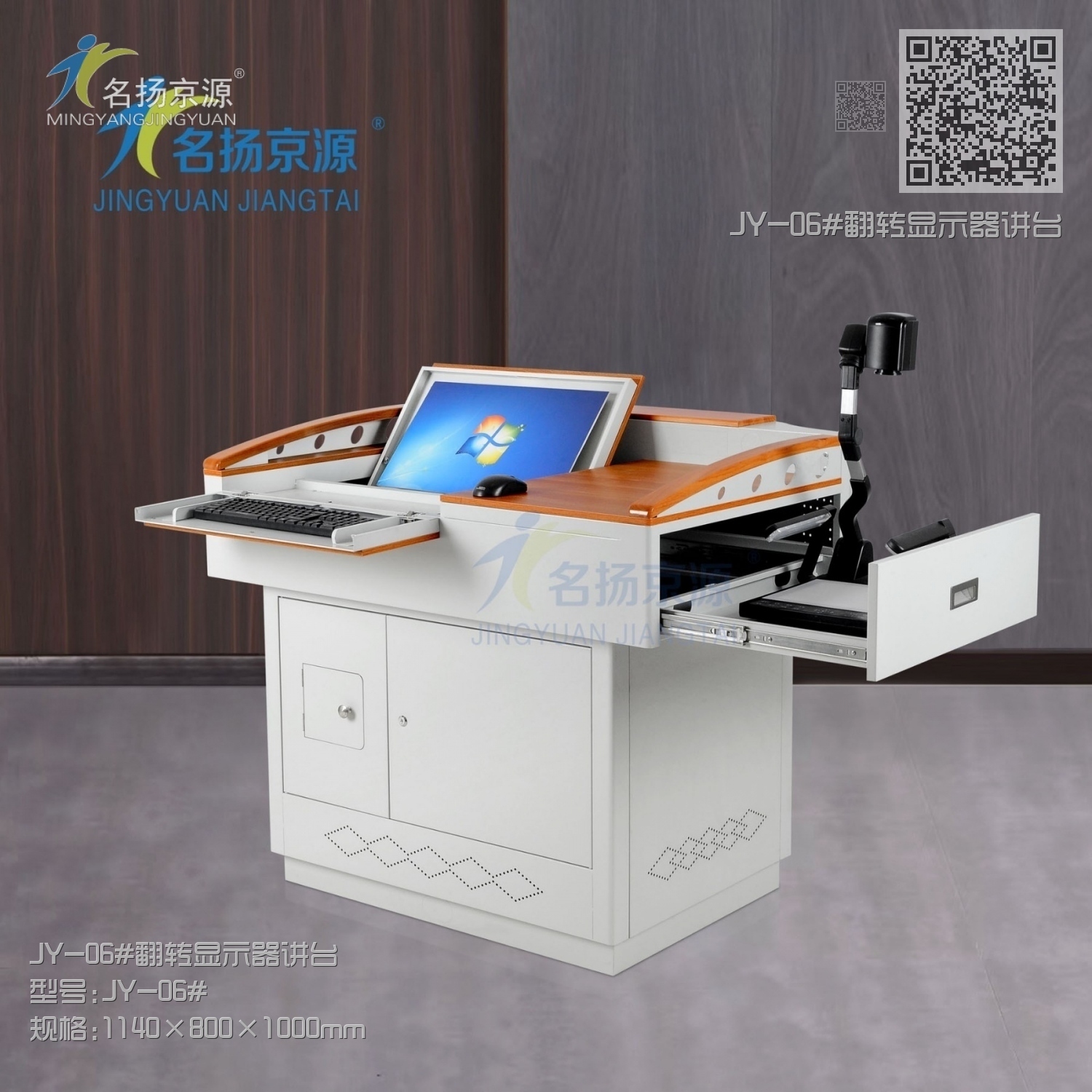 JY-06#翻转显示器讲台 JY-06#翻转显示器讲台