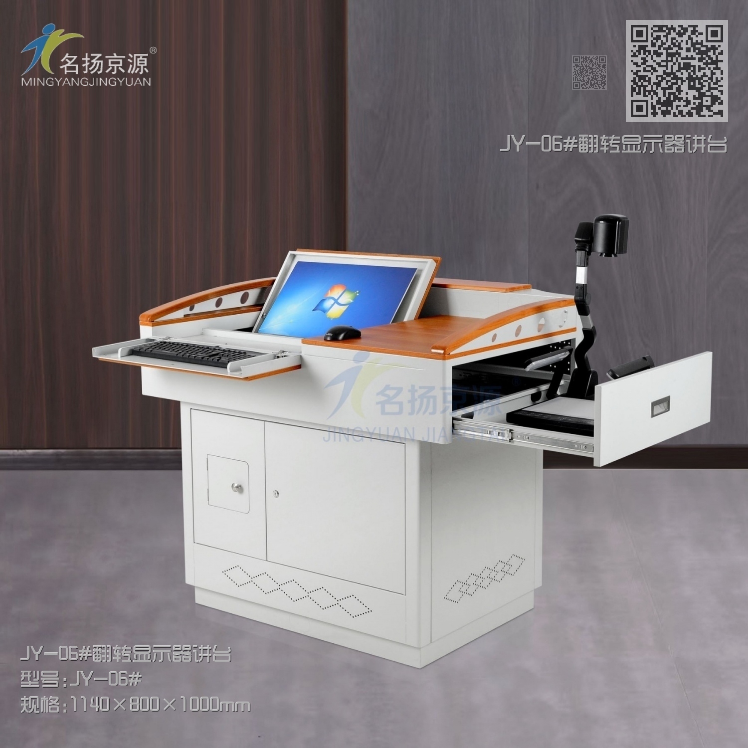 JY-06#翻转显示器讲台 JY-06#翻转显示器讲台
