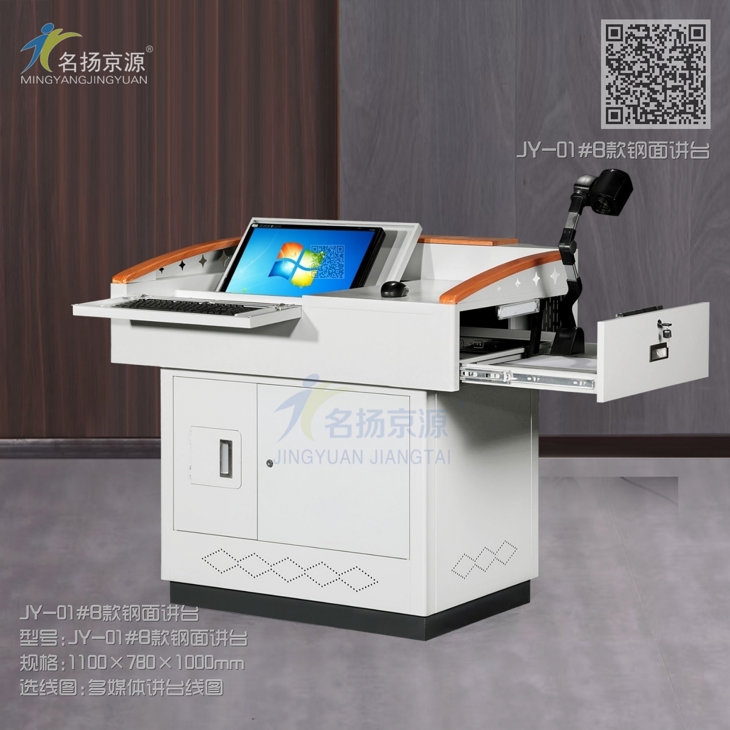 JY-01#B款钢面讲台 JY-01#B款钢面讲台