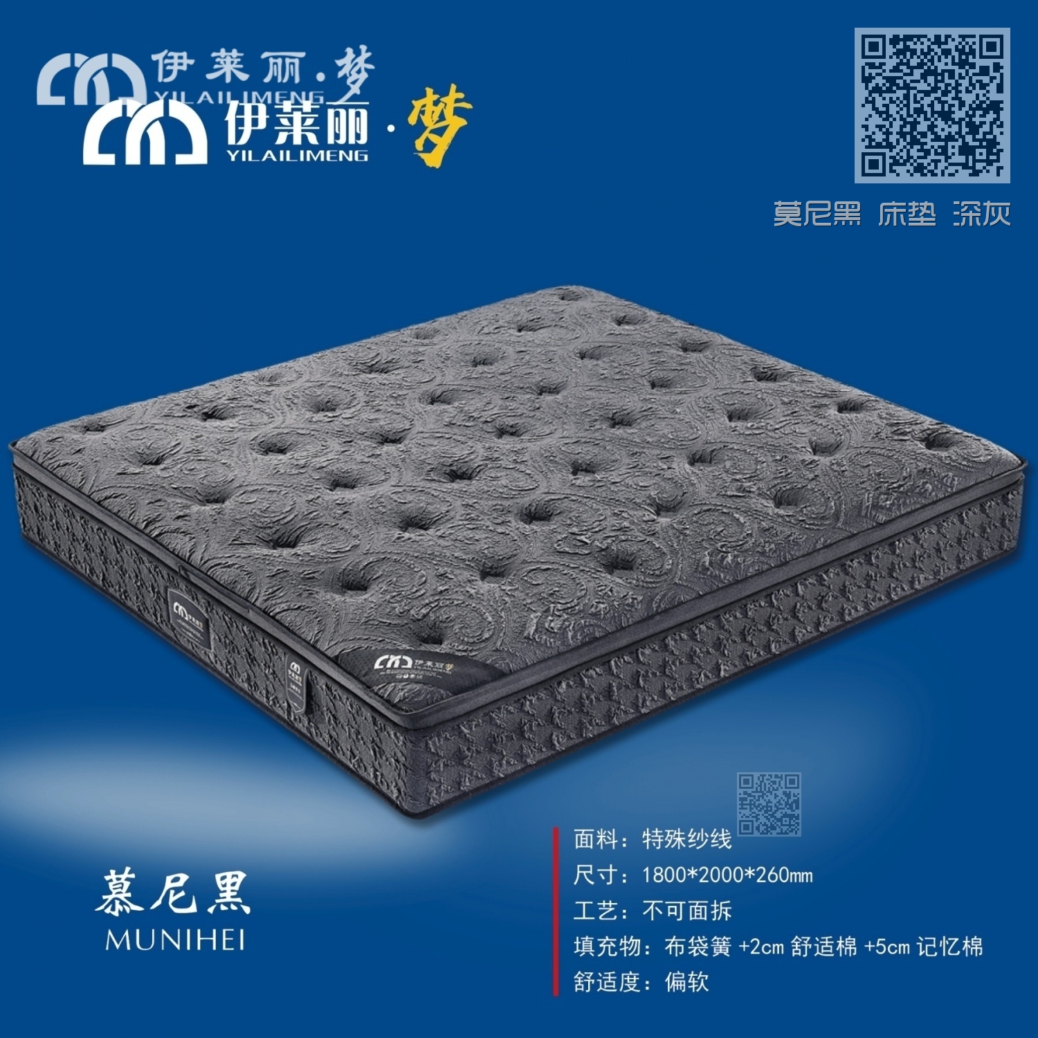 莫尼黑 床垫 深灰