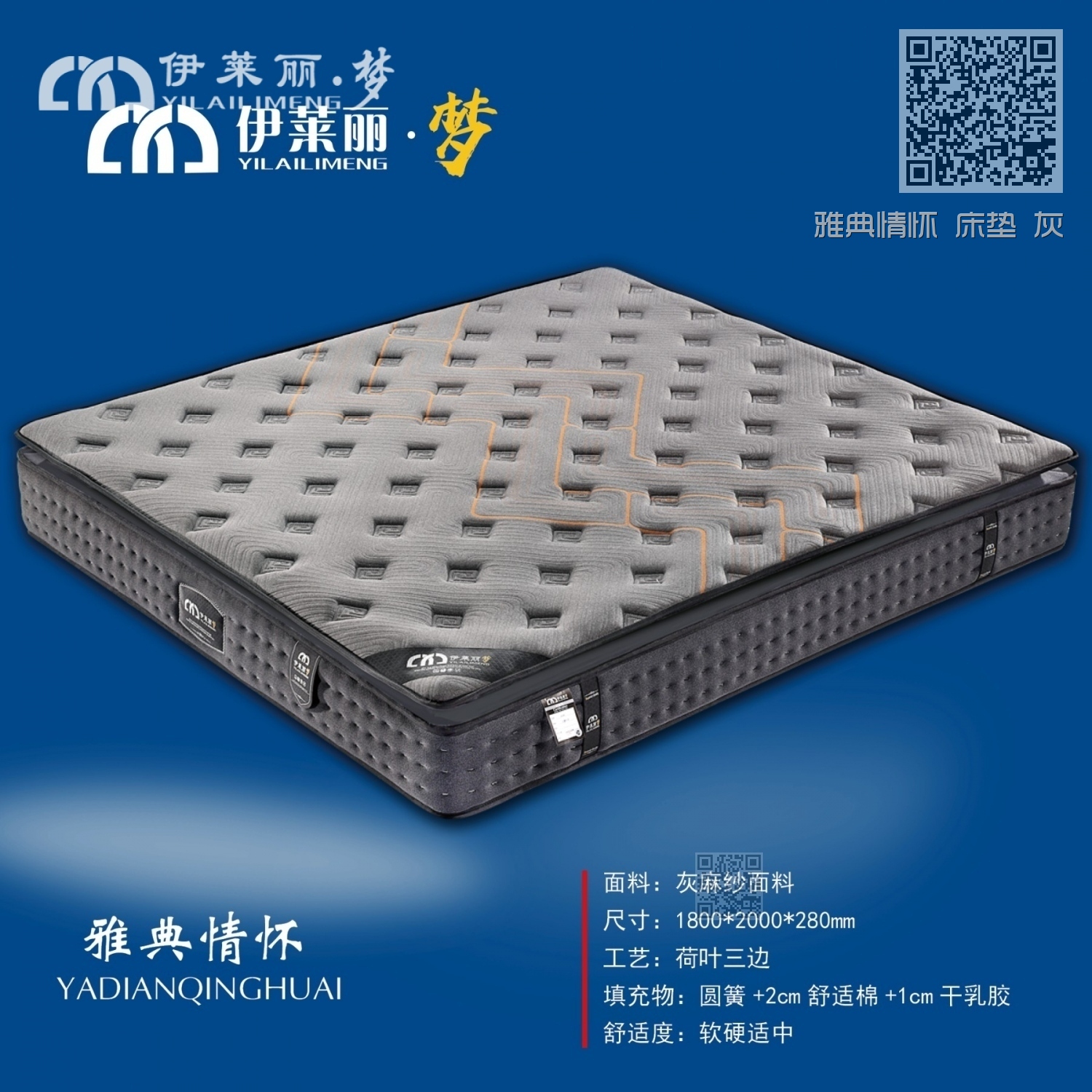 雅典情怀 床垫 灰 雅典情怀 床垫 灰