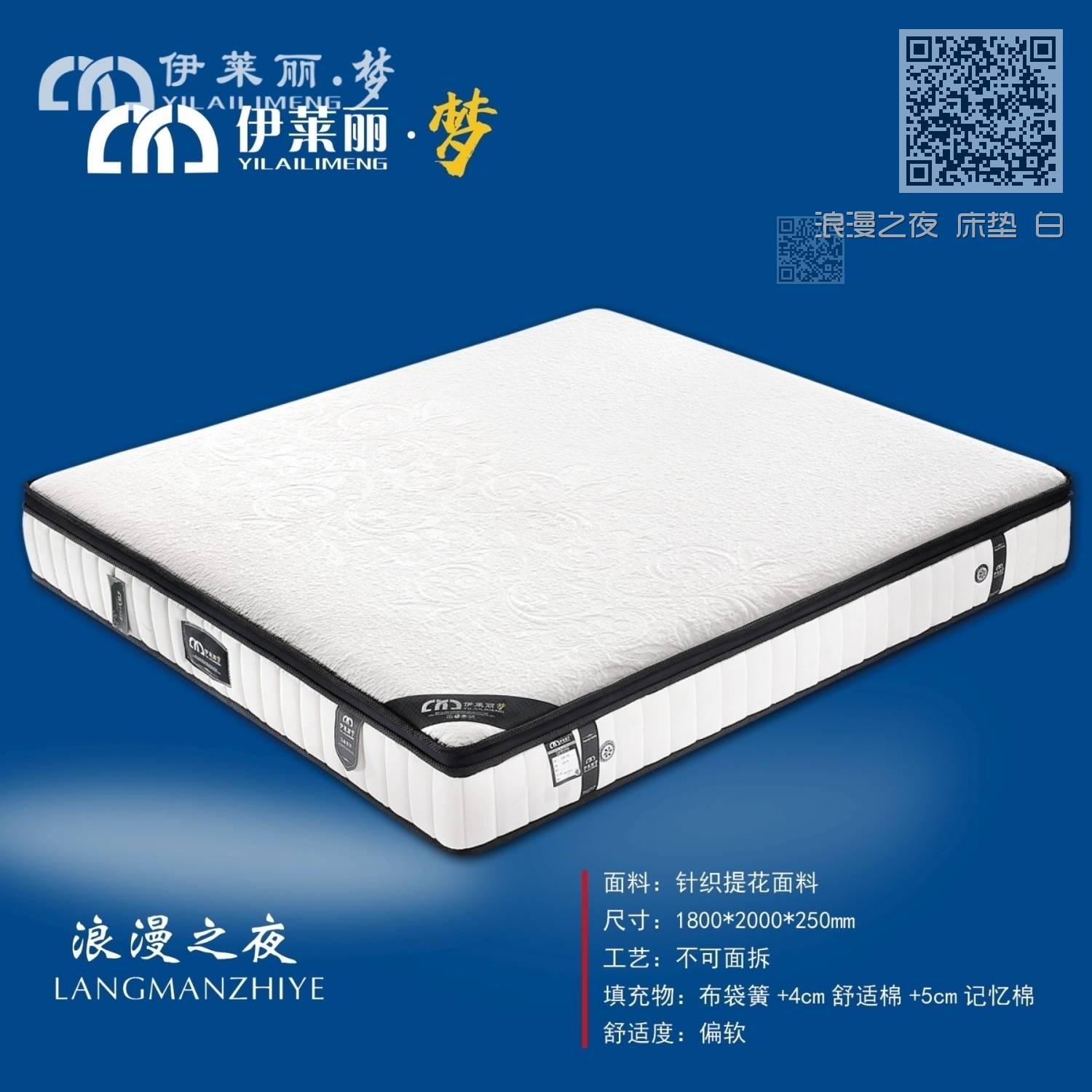 浪漫之夜 床垫 白 浪漫之夜 床垫 白