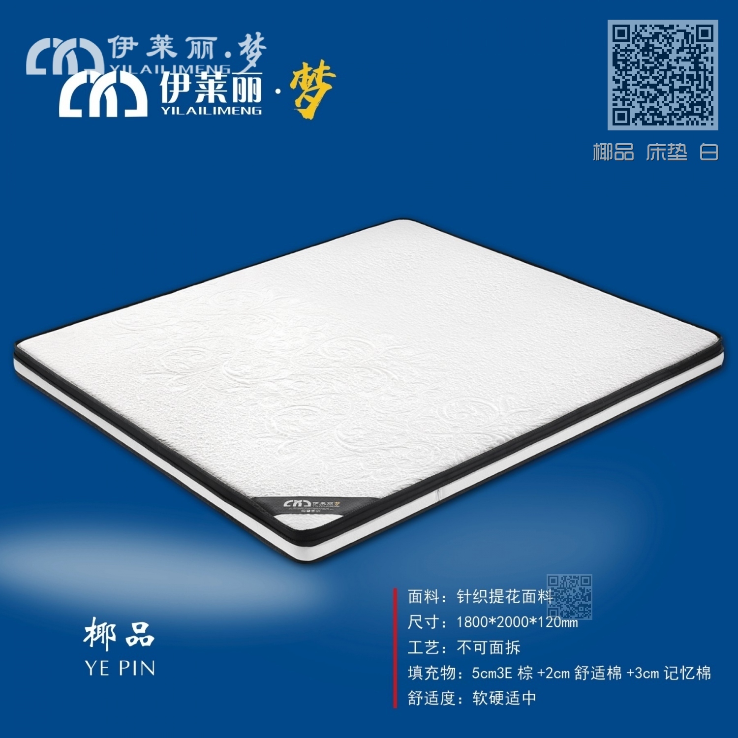 椰品 床垫 白