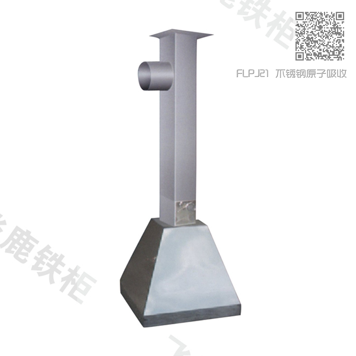 FLPJ21 不锈钢原子吸收罩