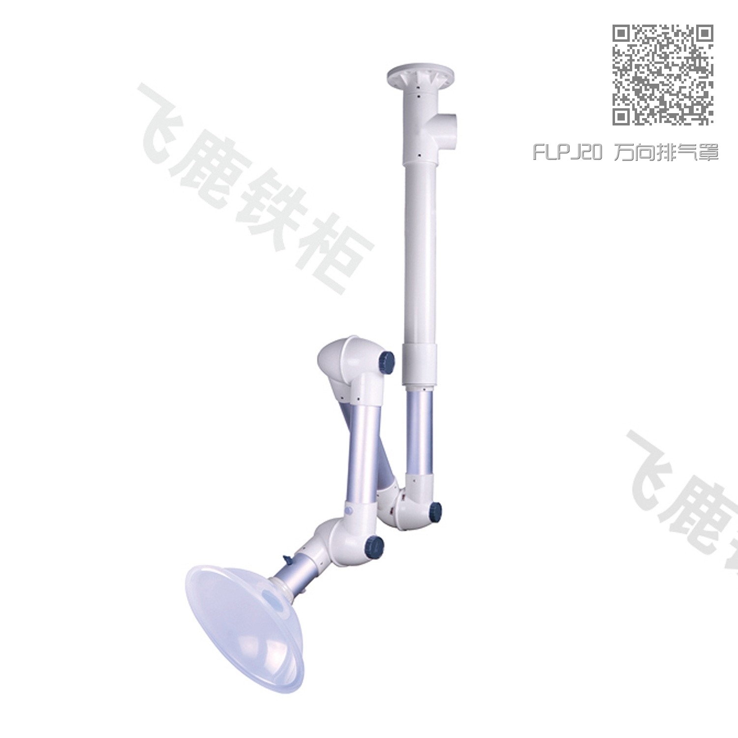 FLPJ20 万向排气罩