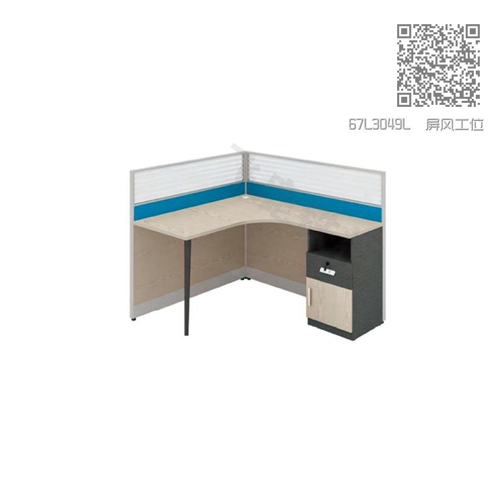 67L3049L 屏风工位 67L3049L 屏风工位