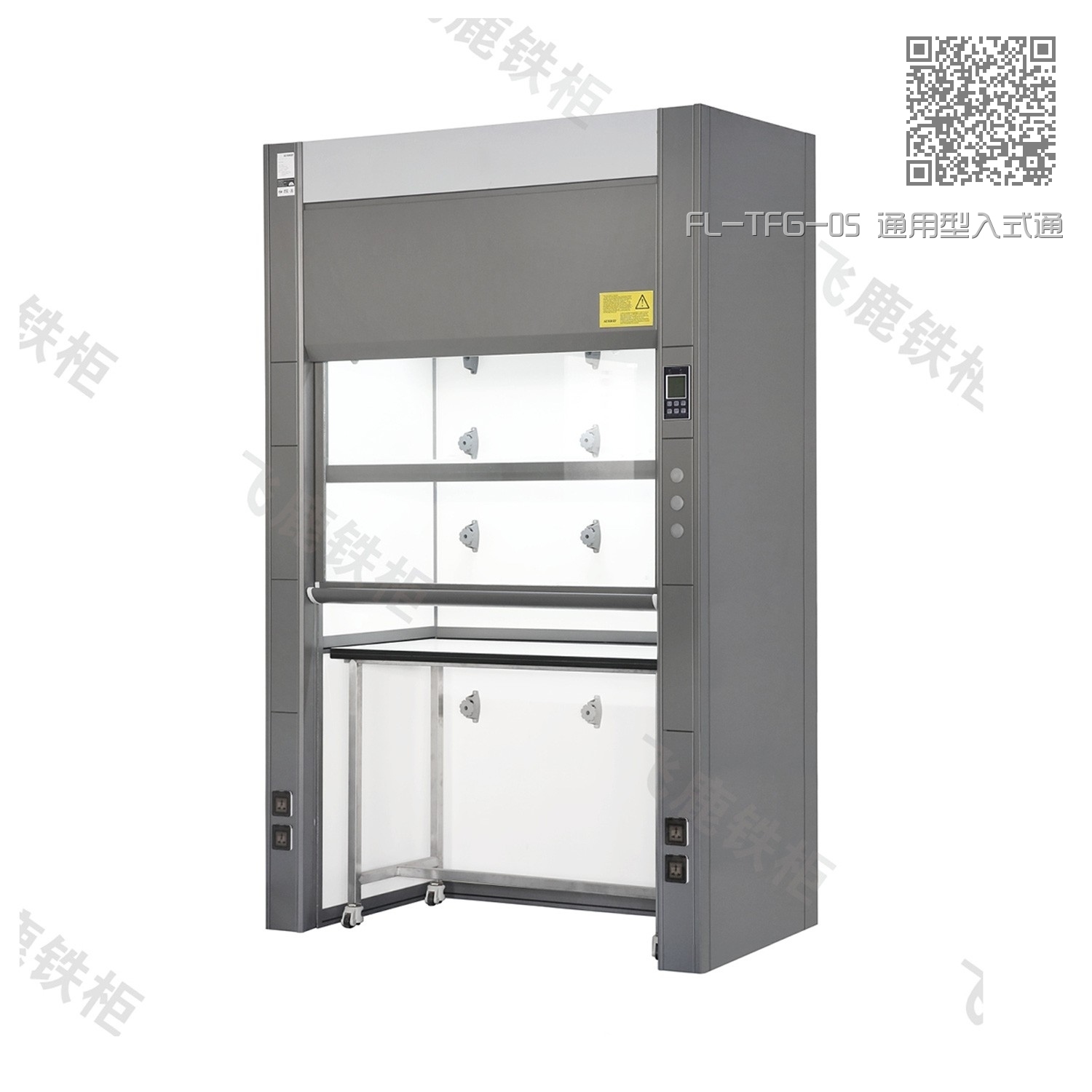 FL-TFG-05 通用型入式通风柜