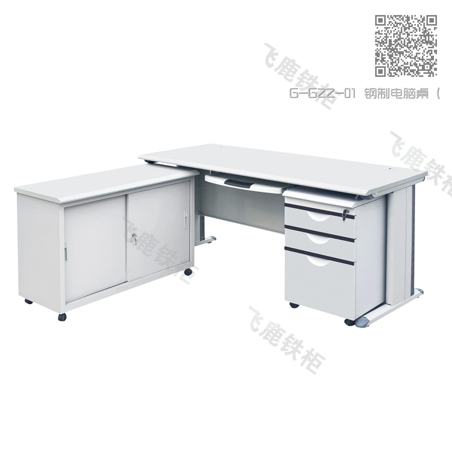 G-GZZ-01 钢制电脑桌(含地角高度) G-GZZ-01 钢制电脑桌(含地角高度)