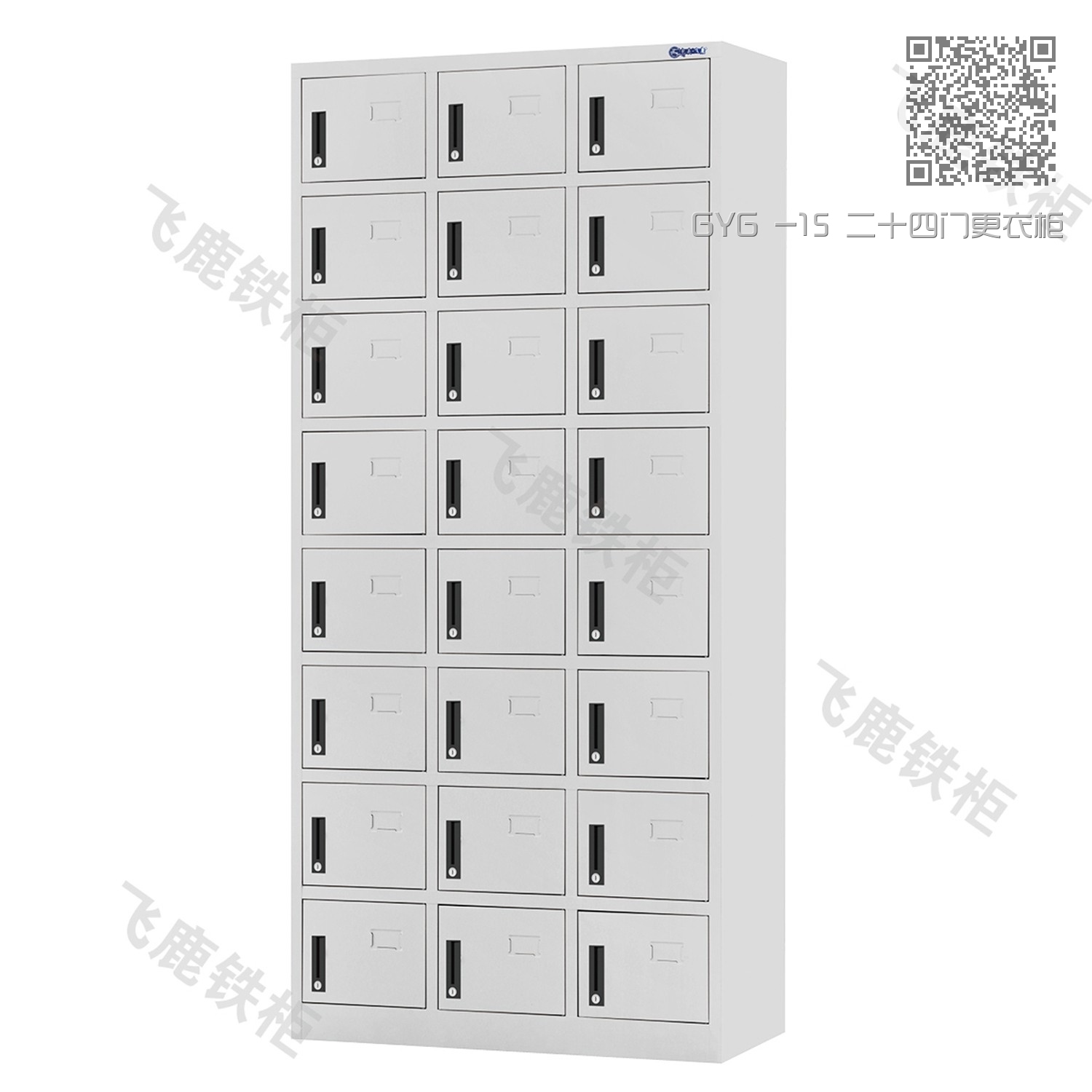 GYG -15 二十四门更衣柜