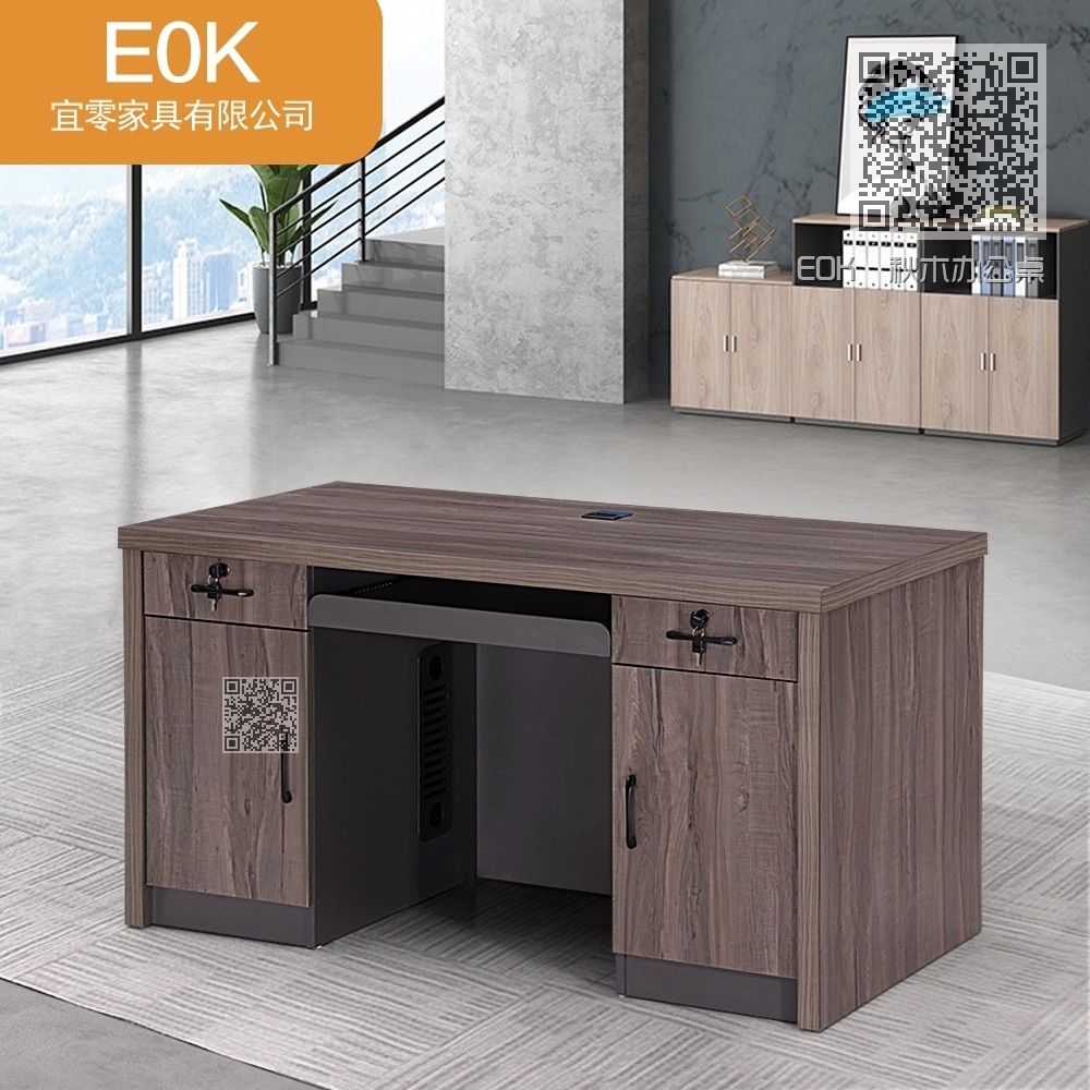 EOK 秋木办公桌 EOK 秋木办公桌