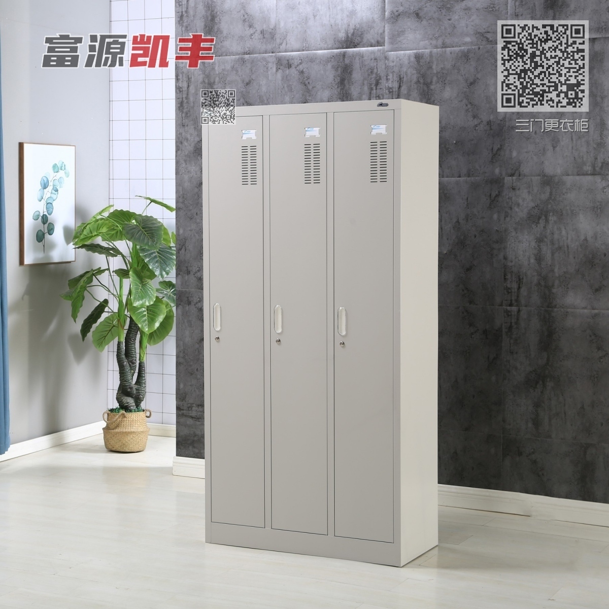 三门更衣柜
