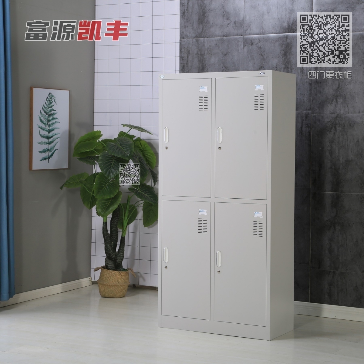 四门更衣柜