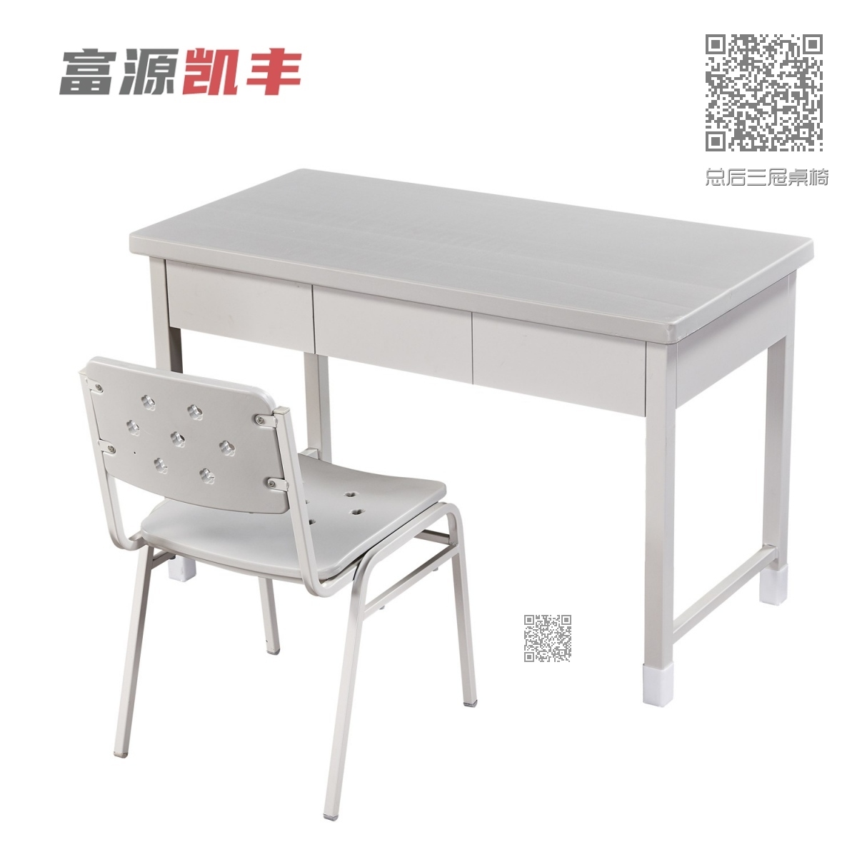 总后三屉桌椅