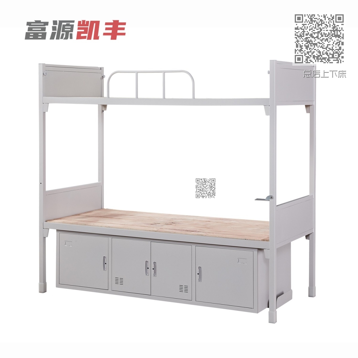 总后上下床