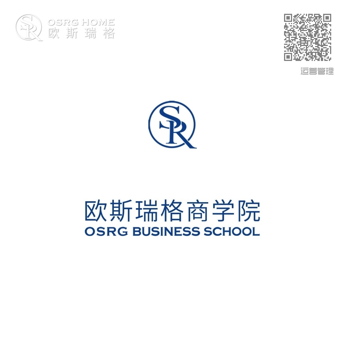 运营管理