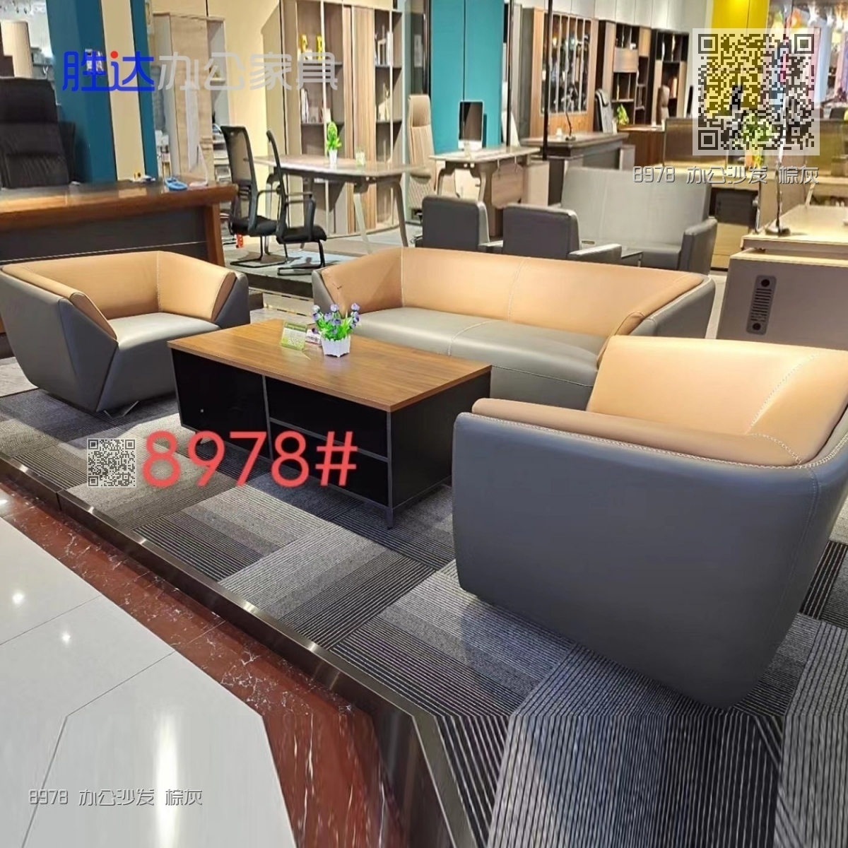 8978 办公沙发 棕灰