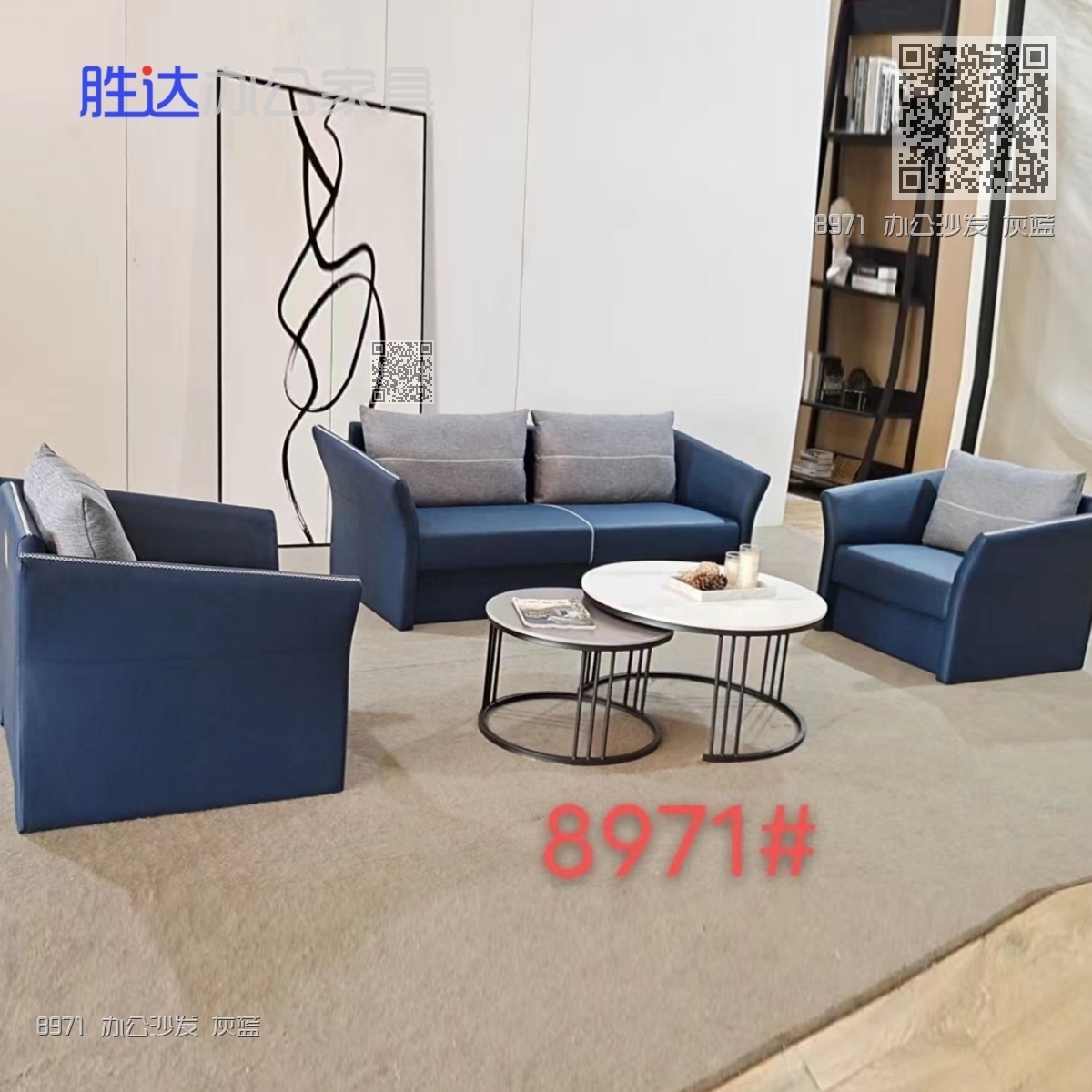 8971 办公沙发 灰蓝