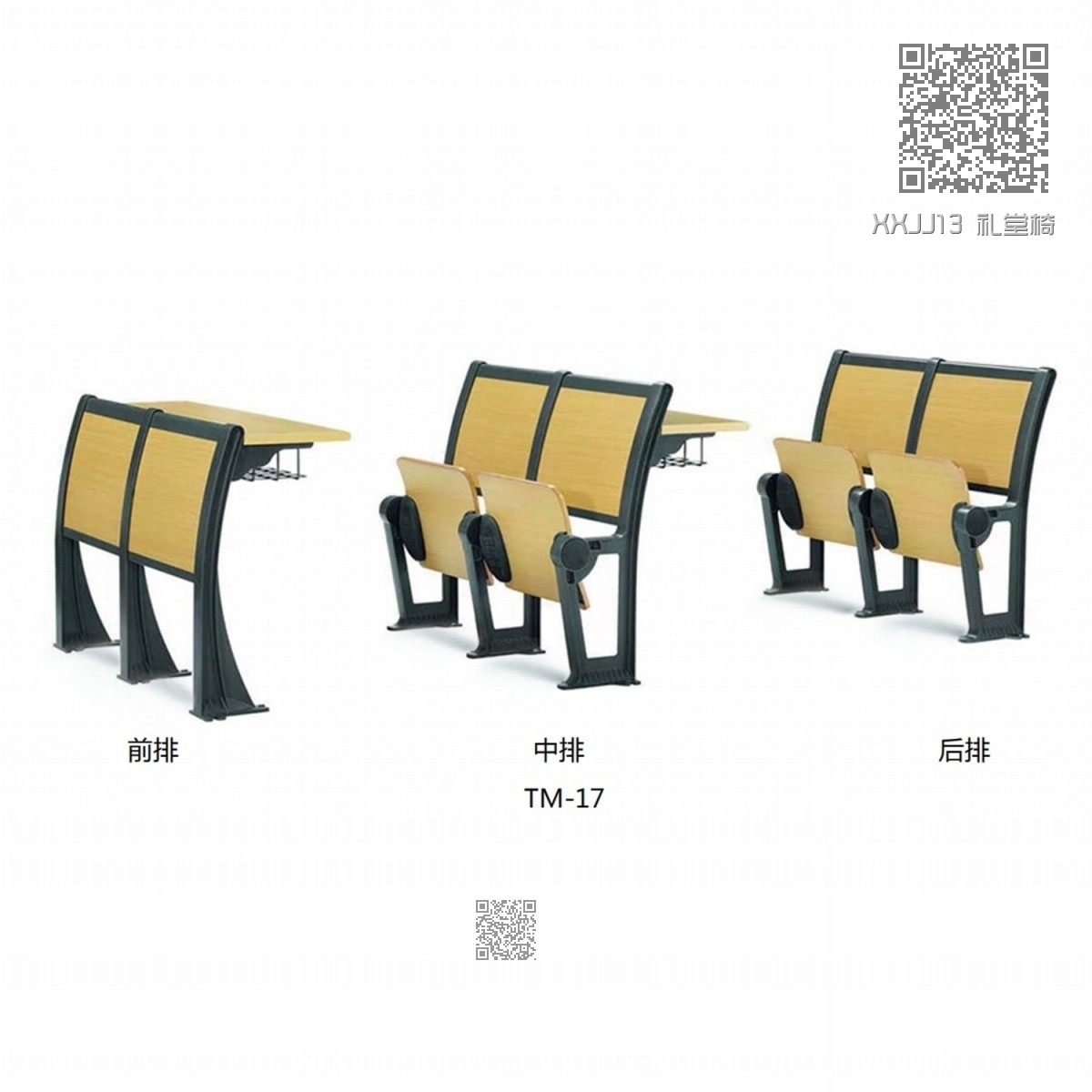 XXJJ13 礼堂椅