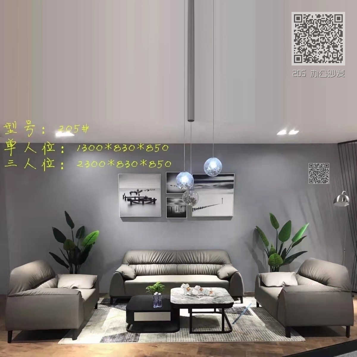 205 办公沙发