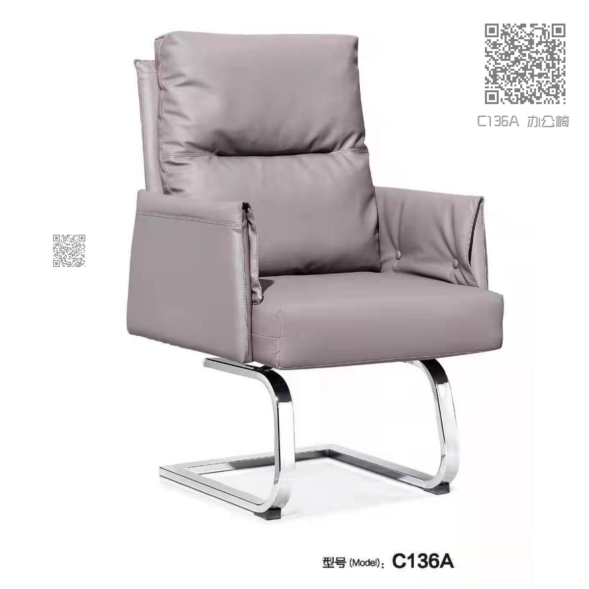 C136A 办公椅