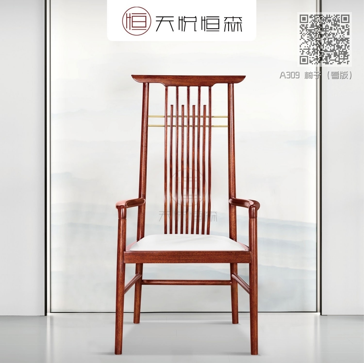 A309 椅子（看版）