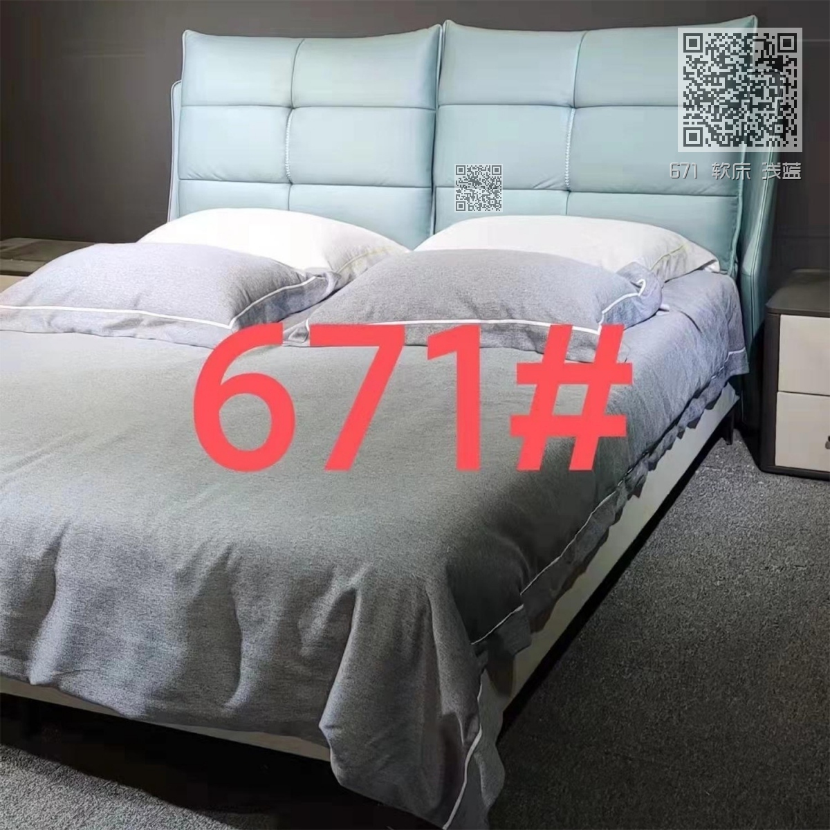 671 软床 浅蓝