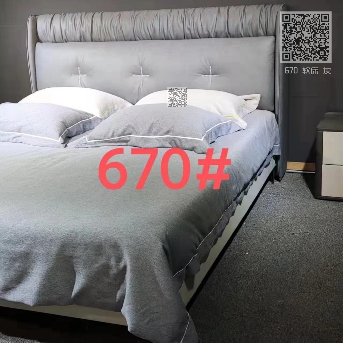 670 软床 灰