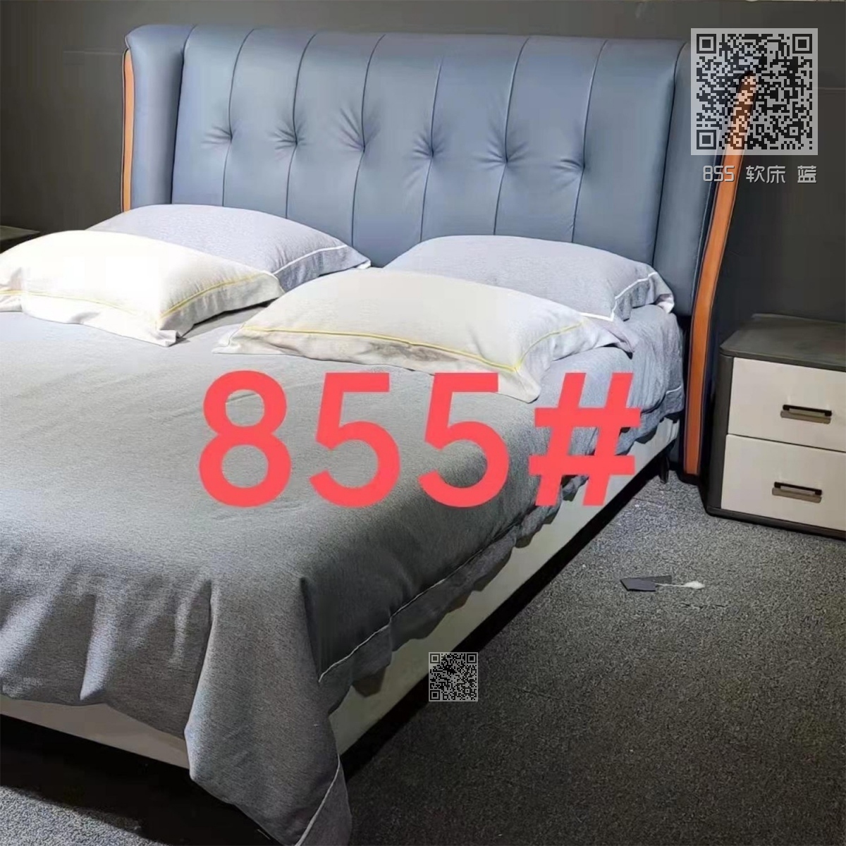855 软床 蓝