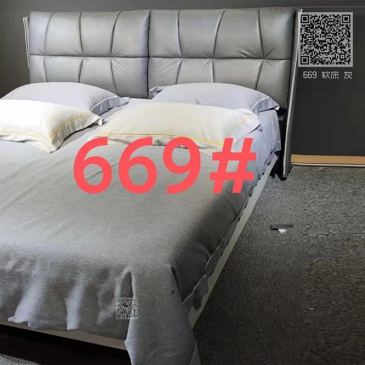 669 软床 灰