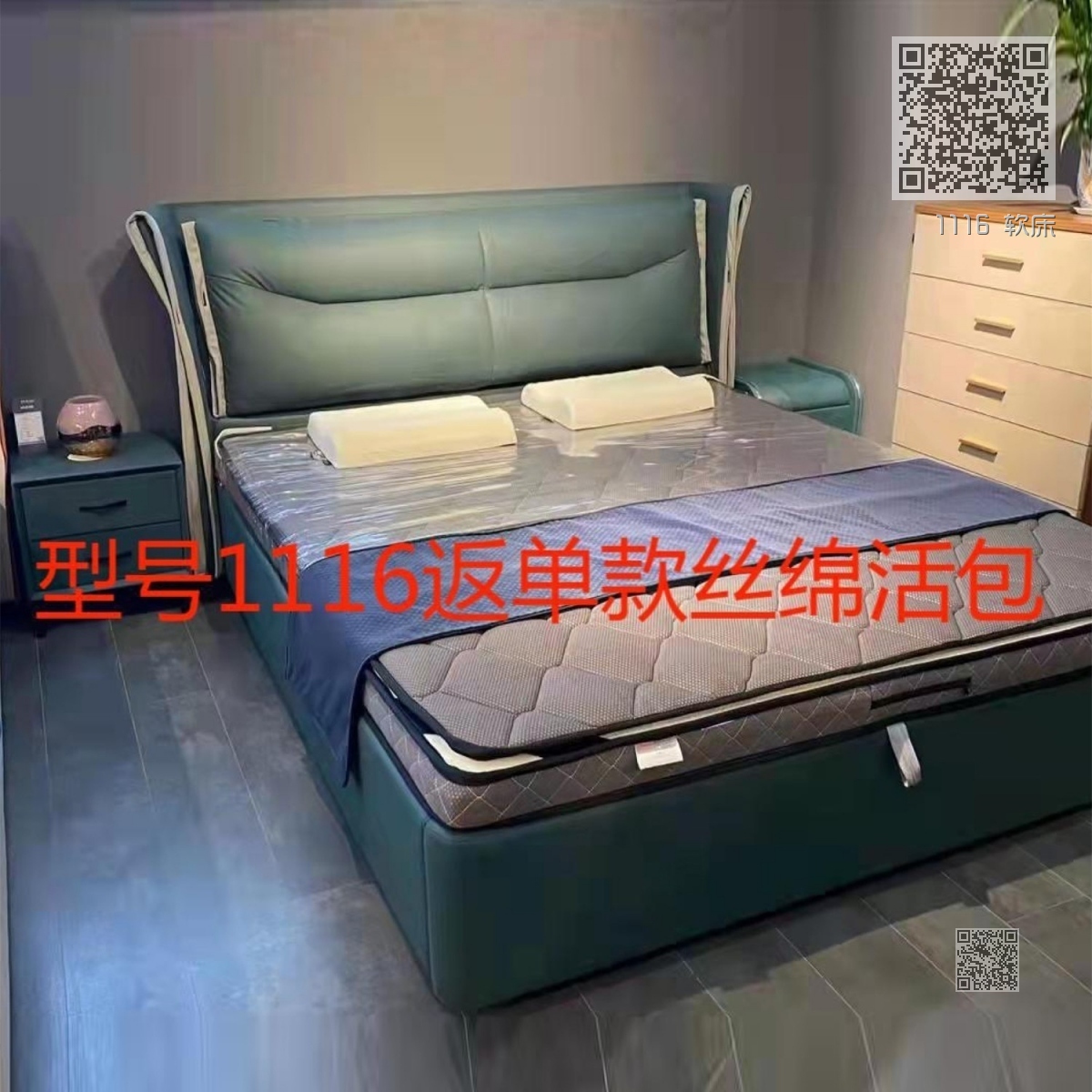 1116 软床 绿