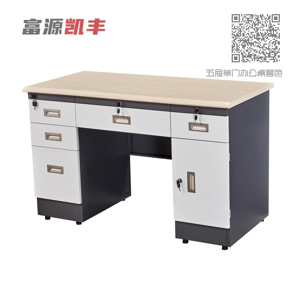 五屉单门办公桌套色