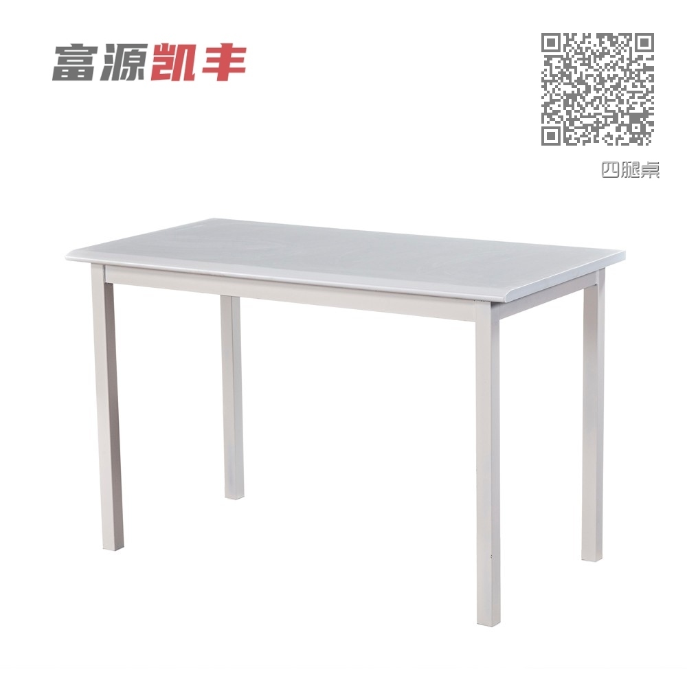 四腿桌