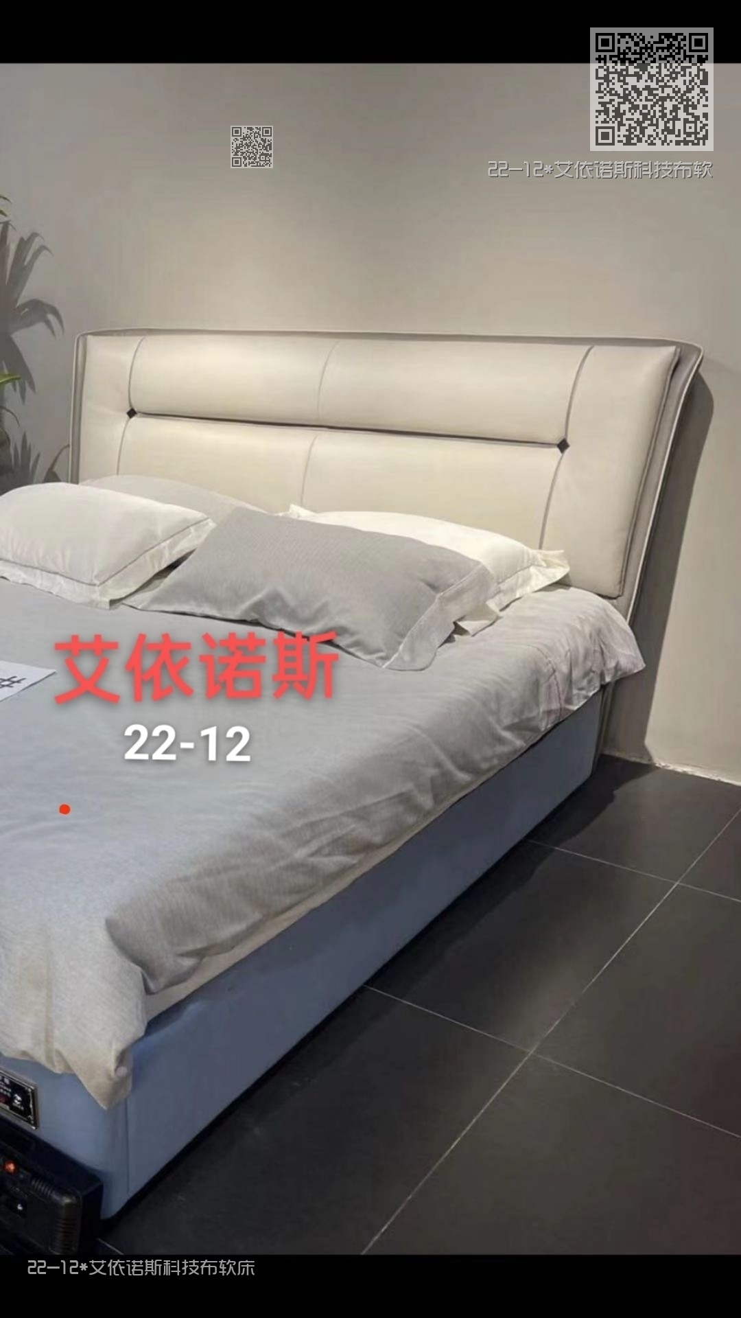 22-12*艾依诺斯科技布软床